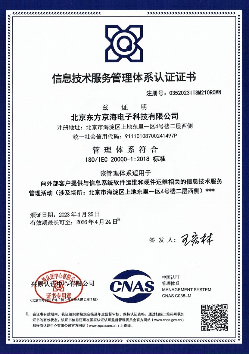 ISO20000��Ϣ����Ч�͹���ϵͳ��֤֤��